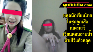 Gadis Thailand Berseragam Pramuka Bercinta di Kamar Mandi Tapi Lepas